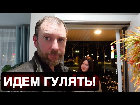 Видео: Пошли отдохнуть!