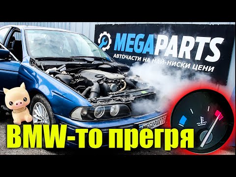 Видео: Защо колите прегряват? - MEGAPARTS.BG 🛠