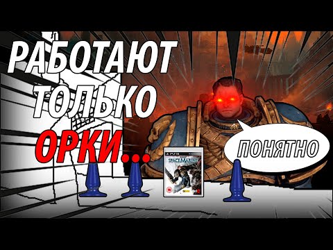 Видео: Что такое Warhammer 40000: Space Marine