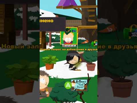 Видео: сбор команды #южныйпарк #летсплей #прохождение #southparkthestickoftruth #southpark #gameplay