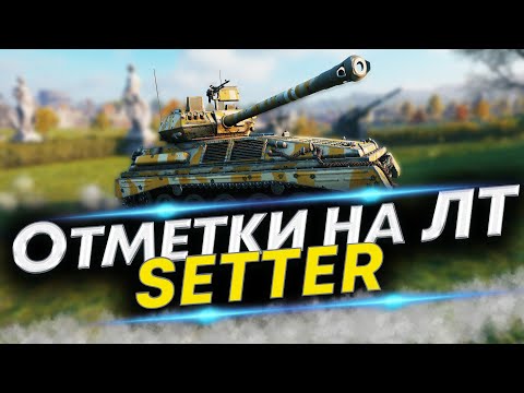 Видео: GSR 3301 Setter игра на отметки - Возьмём? | Стартуем с 90%