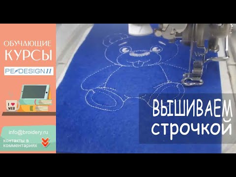 Видео: Уроки PE-Design: Вышиваем без протяжек