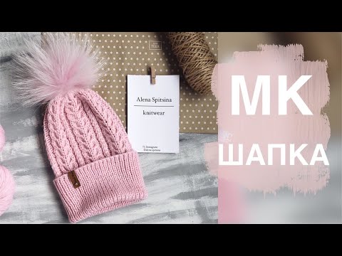 Видео: ВЯЗАНАЯ ШАПКА СПИЦАМИ. ПОДРОБНЫЙ МАСТЕР КЛАСС