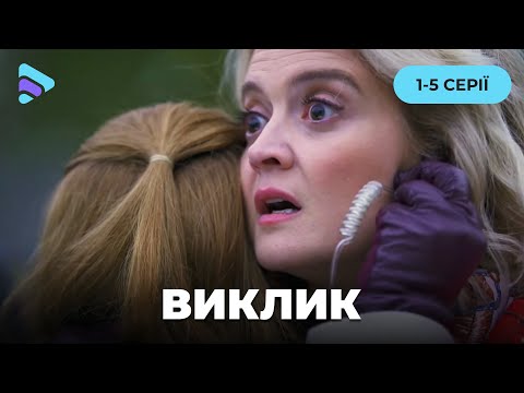 Видео: ВЫЗОВ! Истории людей, действующих на грани возможностей. Настоящие сюжеты службы спасения. 1-5 серии