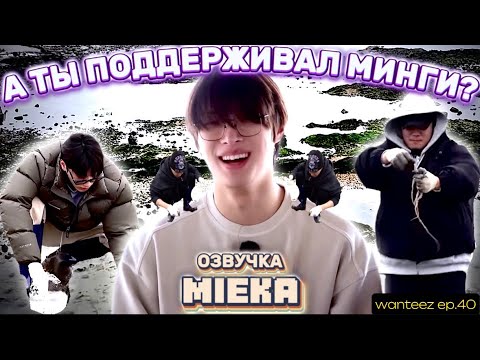 Видео: [Озвучка Mieka] WANTEEZ EP.40 | ЛОВЛЯ МОЛЛЮСКОВ: КУПОН СУДЬБЫ