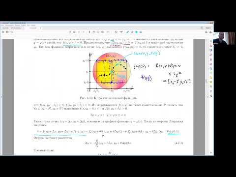 Видео: 11. Теоремы о неявной функции. Геометрические приложения. Экстремум функции многих переменных.