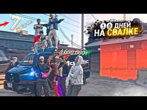 Видео: 10 ДНЕЙ НА СВАЛКЕ. День - 7. ЛУЧШИЙ ЗАРАБОТОК на MAJESTIC RP GTA 5 / ГТА 5 РП МАДЖЕСТИК