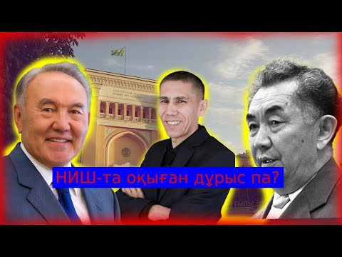 Видео: Баланы қандай мектепке берген дұрыс? Санжар Керімбай. Ғылыми майдан.