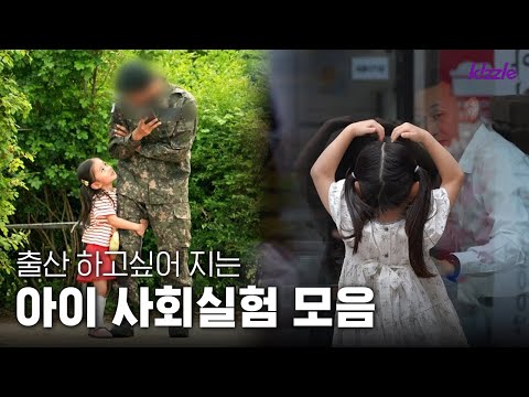 Видео: Коллекция милых социальных экспериментов, стимулирующих родительские инстинкты.