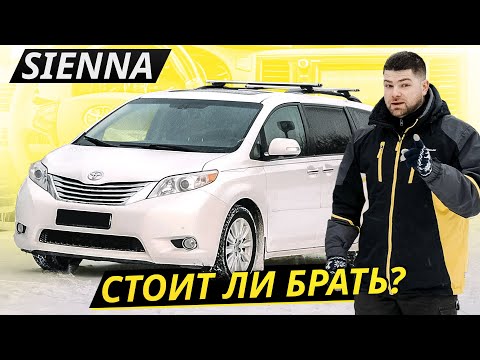 Видео: Полный привод, надёжный и мощный двигатель, но дорого. Toyota Sienna | Подержанные автомобили