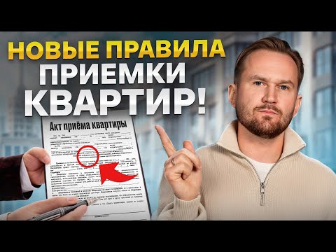 Видео: Застройщик сделает тебе ремонт бесплатно! Как правильно принять квартиру в 2025?