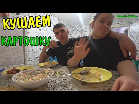 Видео: ВКУСНАЯ ТОЛЧЕНАЯ КАРТОШКА / АНГЕЛИНА ПРИГОТОВИЛА