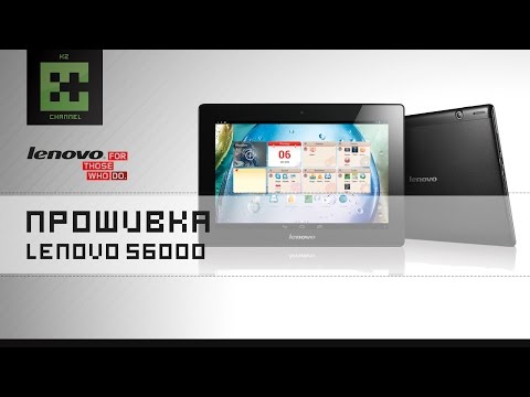 Видео: Прошивка планшета Lenovo S6000