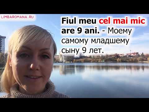 Видео: Румынский язык. Возраст детей. Video8