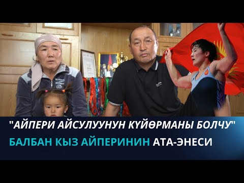 Видео: Дүйнөнү багындырган балбан кыздардын кичи мекени 1-Май айылы | Биздин айыл