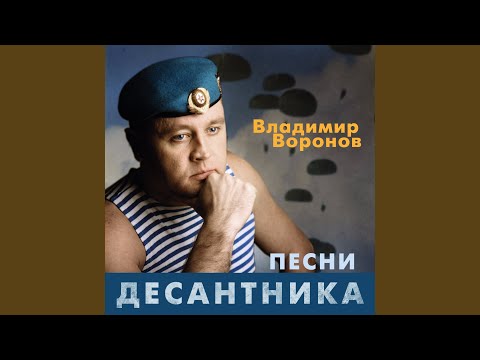 Видео: Десантная доля