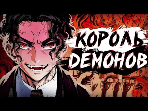 Видео: ВСЁ О МУДЗАНЕ: БРАТ КАГАИ? РОДИЛСЯ ДЕМОНОМ? УБИЛ  ЖЕН? #КРД #Клинокрассекающийдемонов #Мудзан