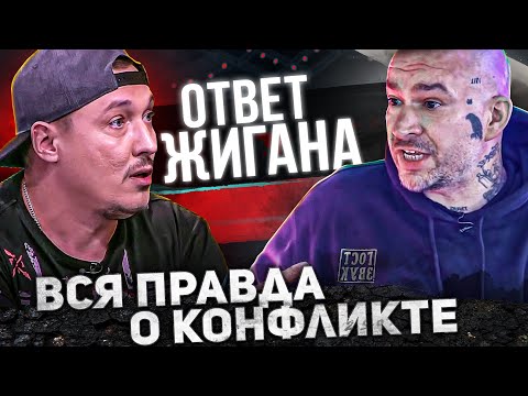 Видео: РОМА ЖИГАН: о конфликте с SСHOKKом, предстоящем бое, самарской гостинице и новых героях интернета.