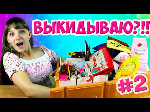 Видео: Разбираю Канцелярию и Выкидываю | Back to School 2020 | Расхламление | Алина Зосим