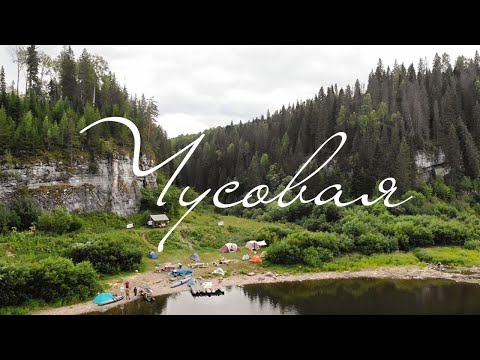 Видео: Чусовая, Пещера Чудесница, Лагерь СТВОР, финал сплава
