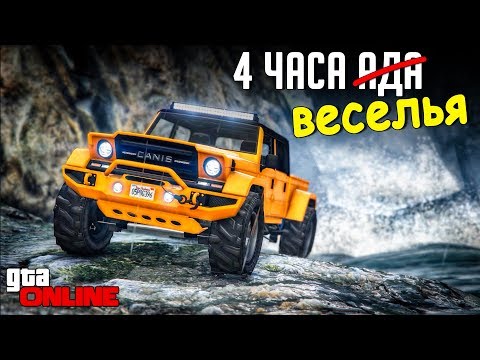 Видео: "Лёгкий скилл тест" на 4 ЧАСА! Потушите мою пятую точку, пожалуйста.. GTA 5 ONLINE (ГТА 5 ГОНКИ)