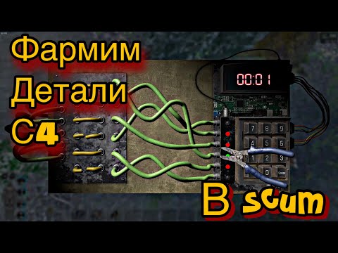 Видео: SCUM - зомби c4, фармим детали, ходим в киллбоксы !