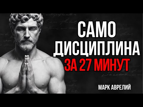 Видео: 8 Жестоких Стоических Законов, Которые Изменят Вашу Жизнь Навсегда | Стоицизм