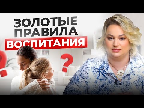 Видео: Как воспитать РЕБЕНКА, чтобы ему НЕ потребовался психолог в будущем?