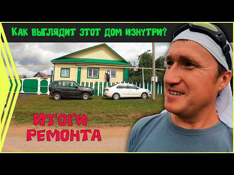 Видео: Проект - " Энже апа" завершён / 21 рабочих дней, и вот результат.