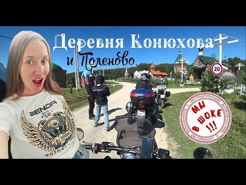 Видео: На BENDA Rock300 к Поленову и Конюхову! МОТОпутешествие лето 2024!