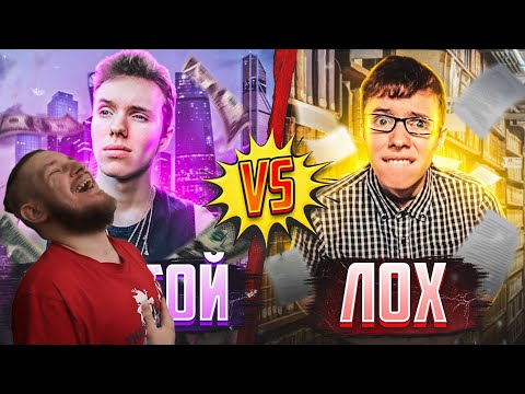 Видео: КРУТОЙ VS ЛОХ 2 | РЕАКЦИЯ НА Peter Anderson