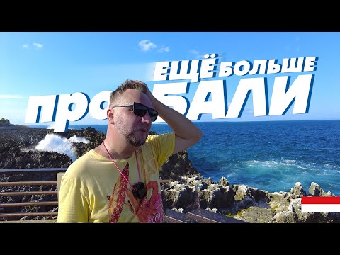 Видео: НА БАЛИ МОЖНО ОТДЫХАТЬ!КУРОРТ НУСА ДУА. ПЛЯЖИ. СМОТРОВАЯ УЛУВАТУ. BALI 2023