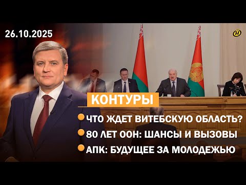 Видео: Лукашенко: Сделаю все, чтобы заставить вас работать/ Кризис в ООН/ Работа на селе: плюсы для молодых