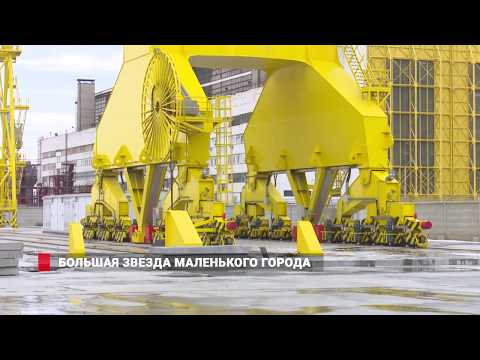 Видео: Большая «Звезда» маленького города