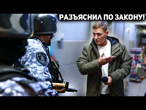 Видео: РОСГВАРДИЯ ЗАПРЕЩАЕТ СЪЕМКУ В МАГЗИНЕ / ГРАМОТНО РАЗЪЯСНИЛ РОСГВАРДЕЙЦУ ПО ЗАКОНУ / ОЧИСТИЛИ МАГАЗИН