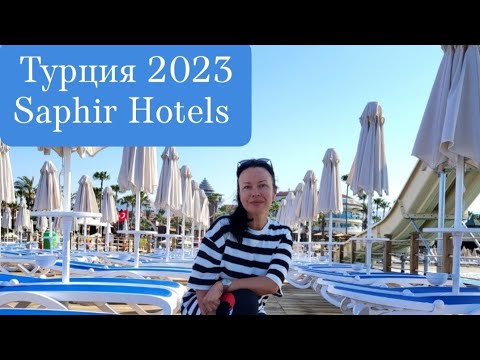 Видео: Saphir Hotels Турция Сапфир Отель посёлок Канаклы