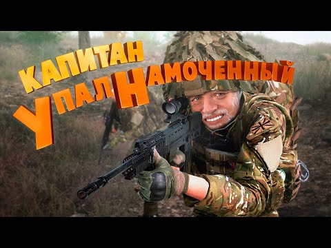 Видео: Капитан упал намоченный ( Squad / Fall Guys )