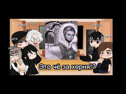 Видео: Реакция на ТТ Tiny Banny шип Антон+Рома