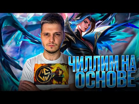 Видео: НЕ ВЫКЛЮЧУ СТРИМ ПОКА НЕ ПРОИГРАЮ НА КАЖДОЙ ЛИНИИ ЧИЛСТРИМ CHIILSTREEAM