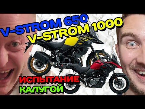 Видео: Suzuki v storm 1000 xt abs версус 650 xt abs. Сравнение: мотоциклы Сузуки v storm, Калужская область