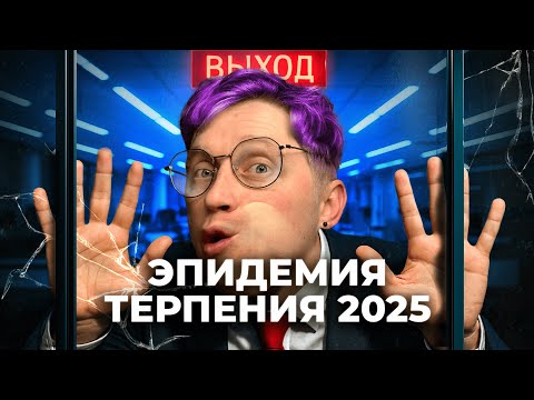 Видео: Как Нас УБИВАЕТ РАБОТА: Кризис Парадоксов