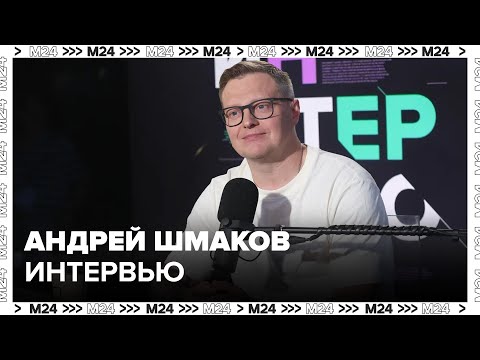 Видео: Андрей Шмаков – о профессии шеф-повара