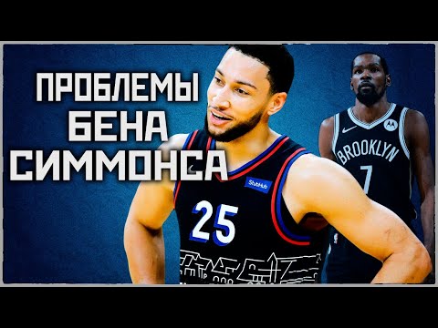 Видео: Проблемы Бена Симмонса | Обзор второго раунда ПЛЕЙ-ОФФ