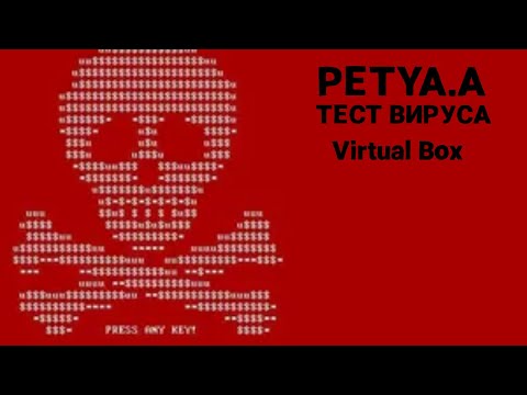 Видео: Запуск/тест вируса PETYA.A на VIRTUAL BOX