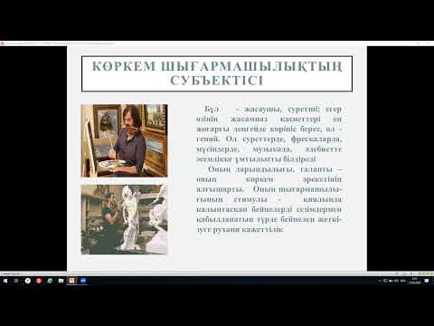 Видео: Өнер философиясы Сапарова Н