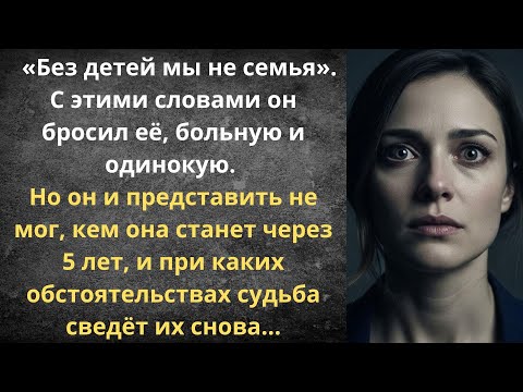 Видео: Все возвращается | Истории из жизни