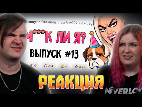 Видео: Моя жена сказала ВЫБИРАТЬ между ней и моей СОБАКОЙ (Му**к Ли Я? #13) | РЕАКЦИЯ НА @upvotemedia |