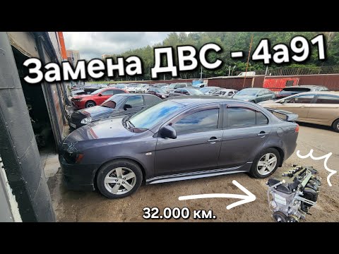 Видео: Меняем Двигатель На Лансере X 1.5
