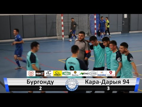 Видео: Бургонду - Кара-Дарыя 94 / Х сезон / Жалфутлига / Первый дивизион / 1 тур