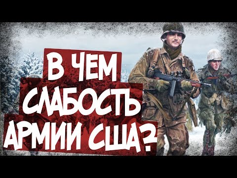 Видео: Как Воевать Против Американцев? Отчет Вермахта